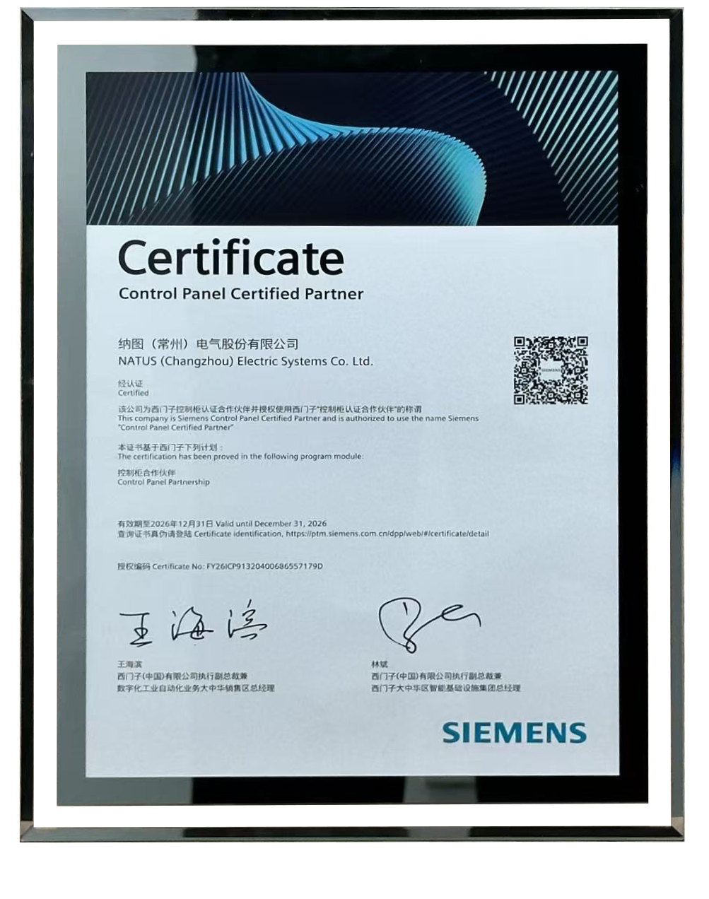 納圖&西門子ICP認(rèn)證_副本.png